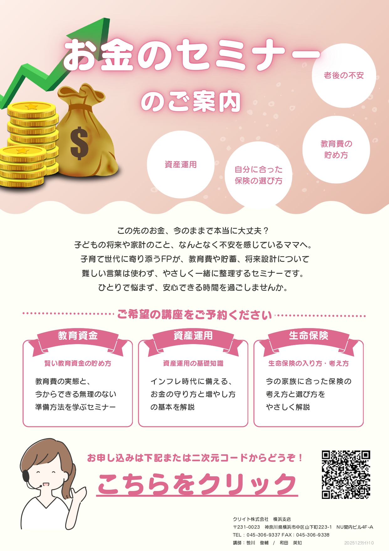 知っておきたい お金のセミナーの画像