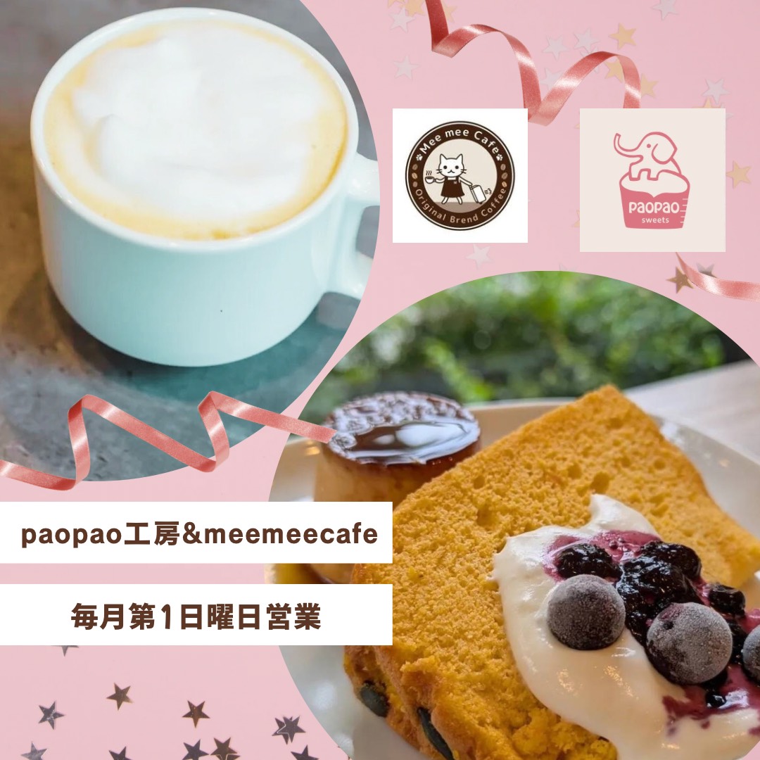 paopao工房＆meemeecafeの画像