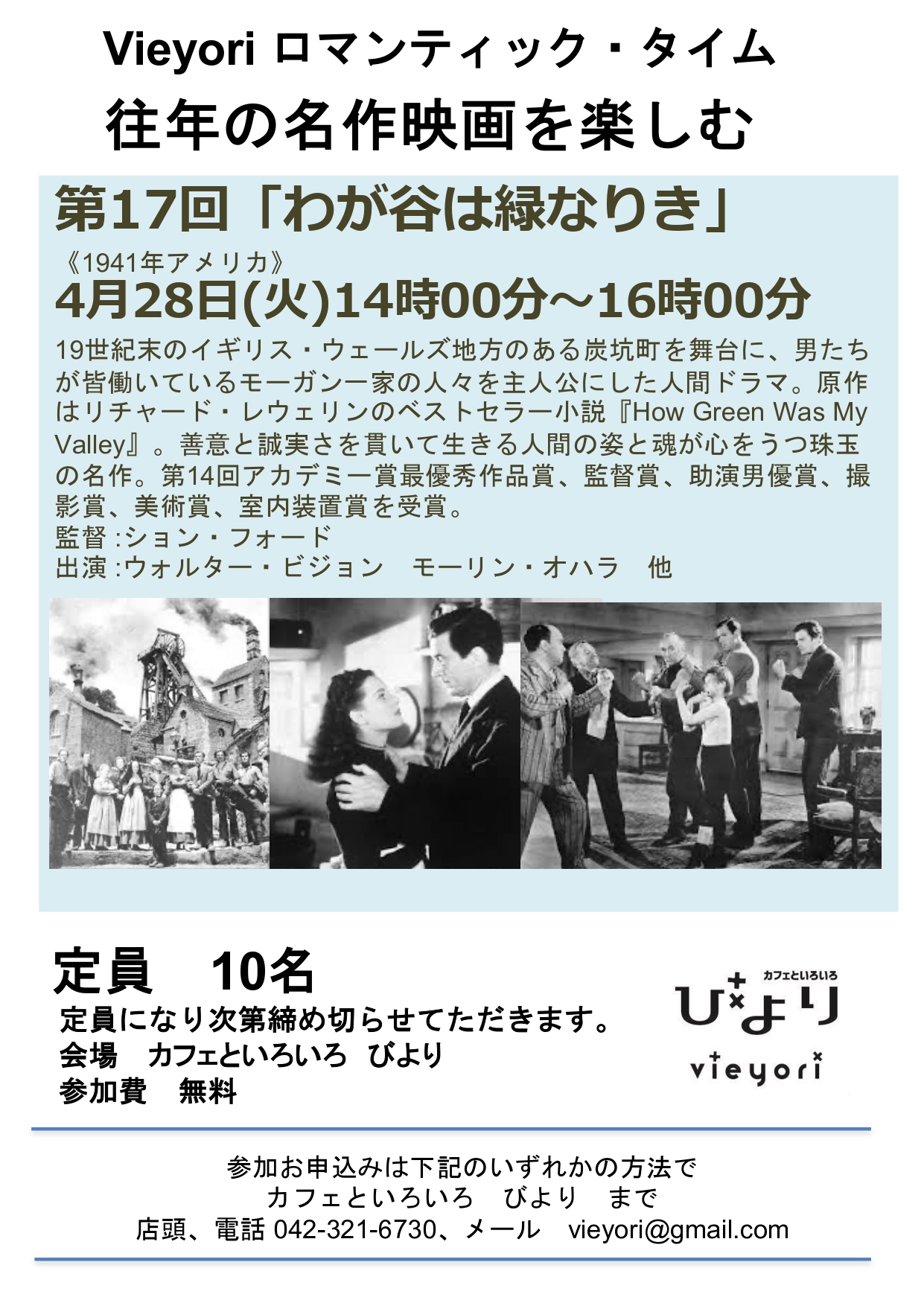 Vieyori ロマンティック・タイム　往年の名作映画を楽しむの画像