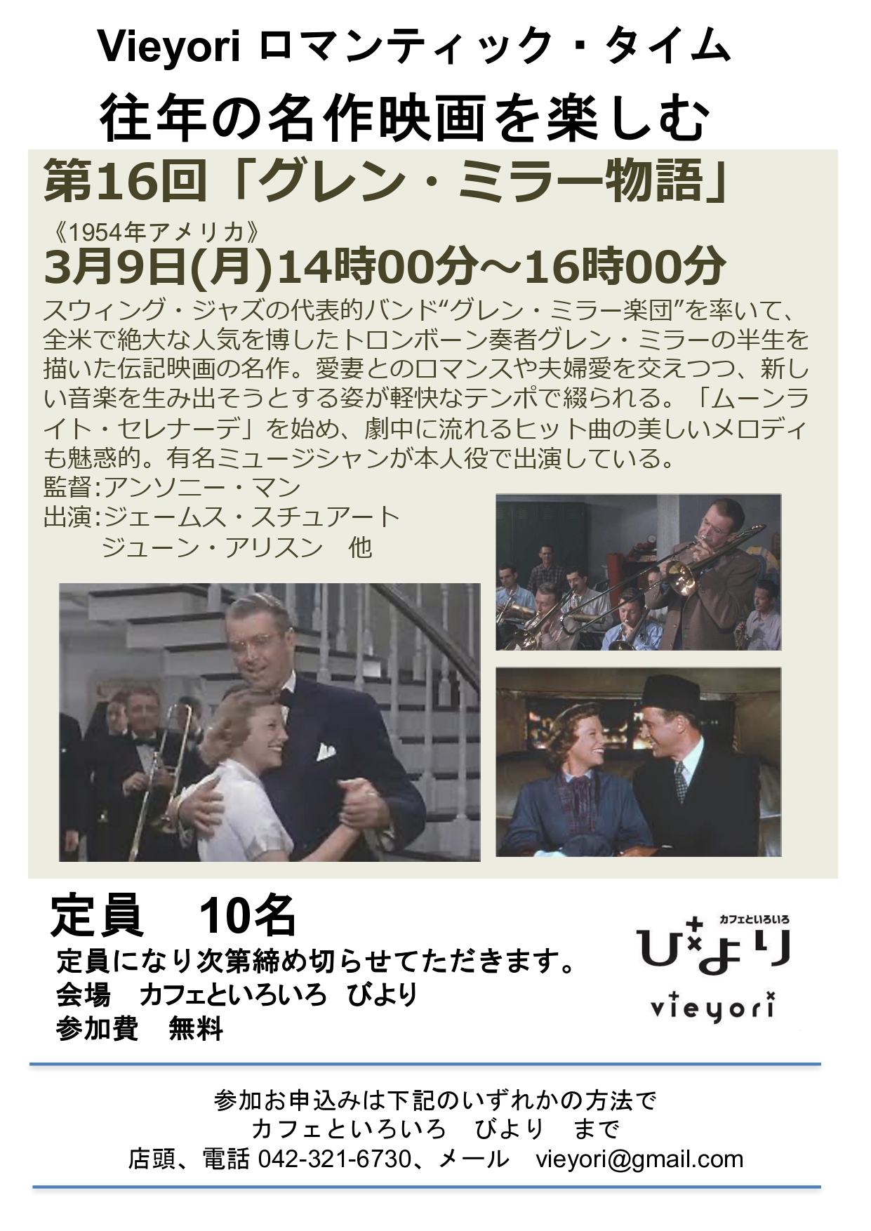 Vieyori ロマンティック・タイム　往年の名作映画を楽しむの画像